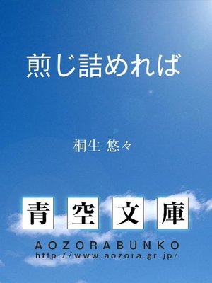 cover image of 煎じ詰めれば